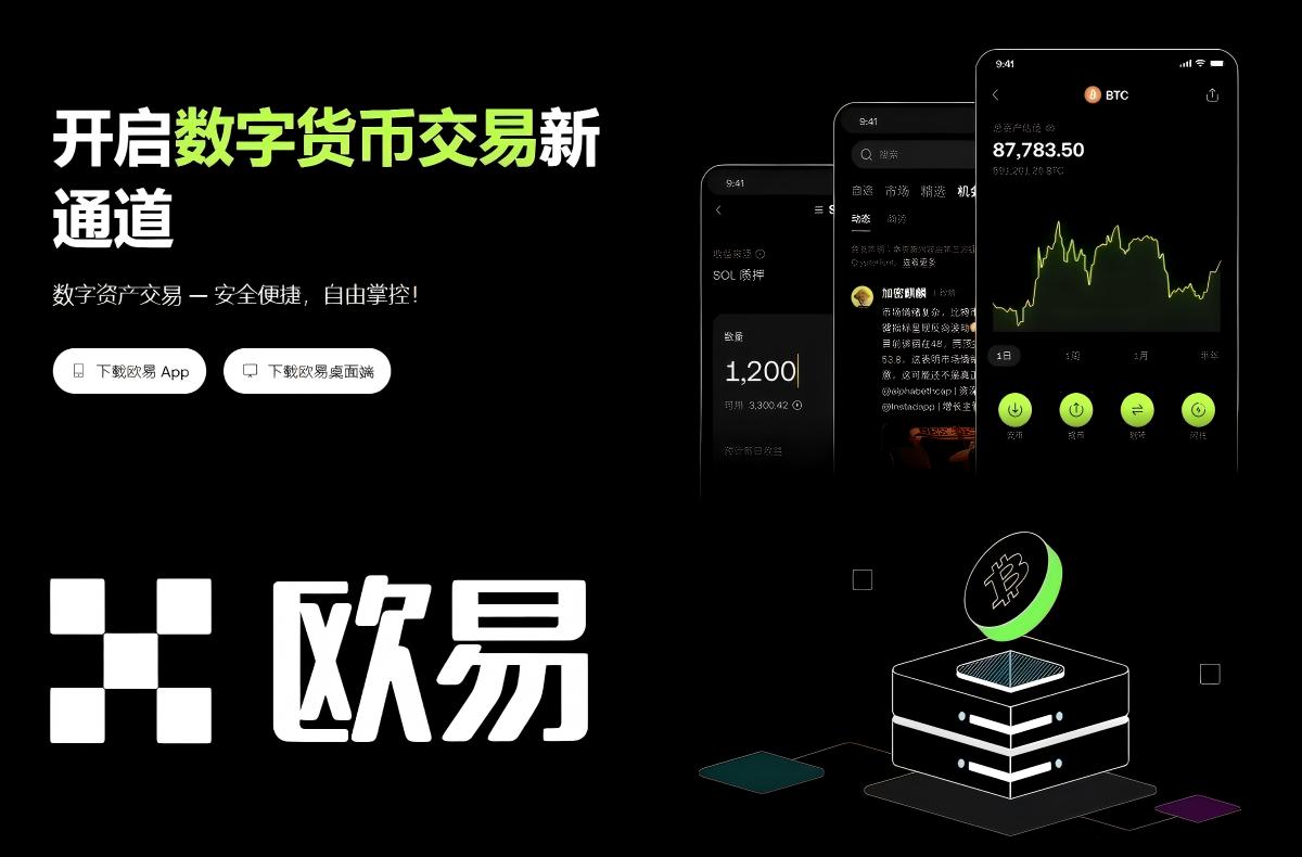 欧交易所app官方下载